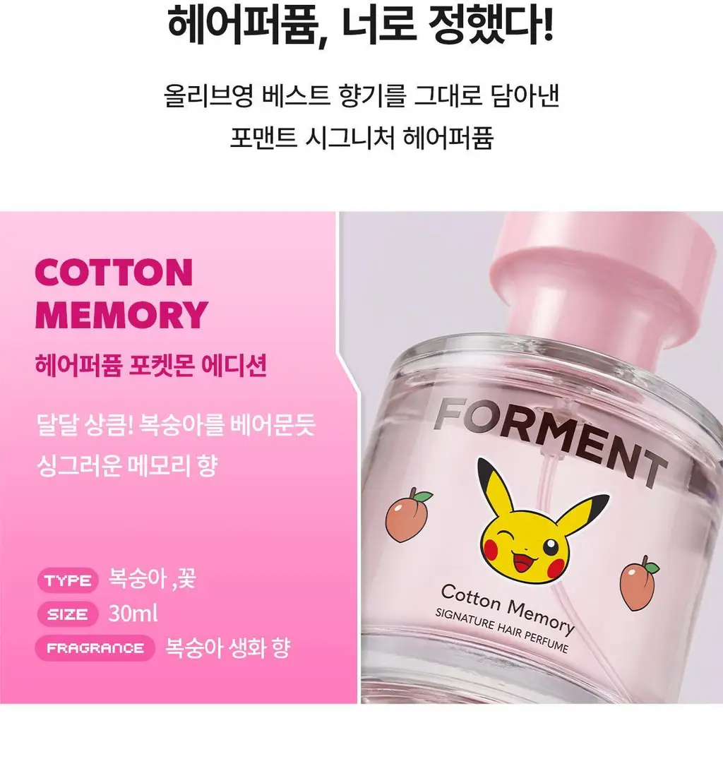 [5월 올영픽/포켓몬 에디션]포맨트 시그니처 헤어 퍼퓸 코튼메모리 30ml 상세페이지 8
